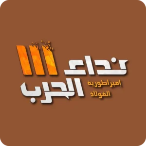 Nida Al Harb 3